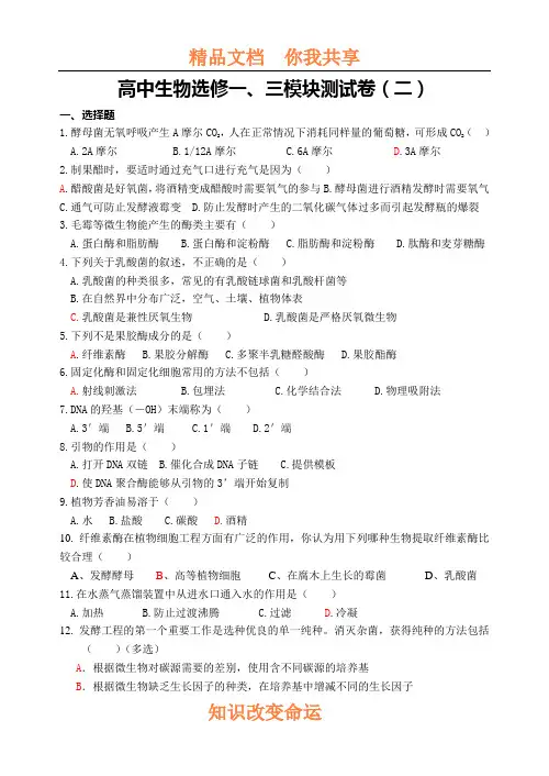 高中生物选修一、三模块测试卷