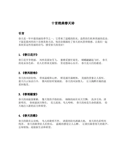 十首绝美春天诗