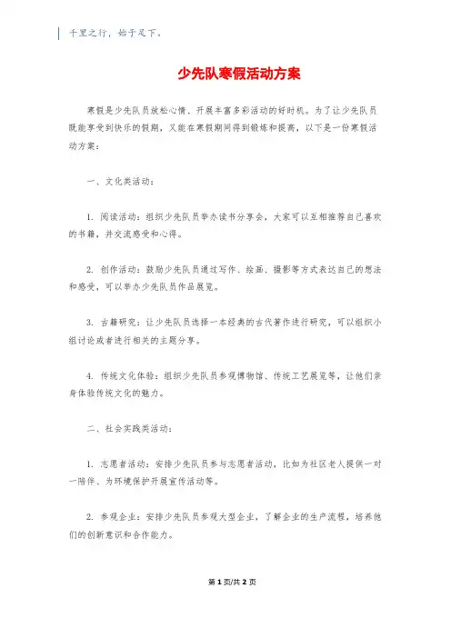 少先队寒假活动方案