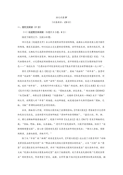 吉林省长春市实验中学2019-2020高二下学期期中考试语文(DF班)试卷 Word版含答案