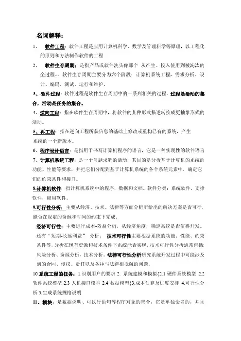 软件工程知识点