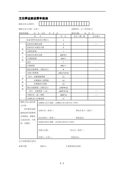 文化事业建设费申报表及附列资料填表说明