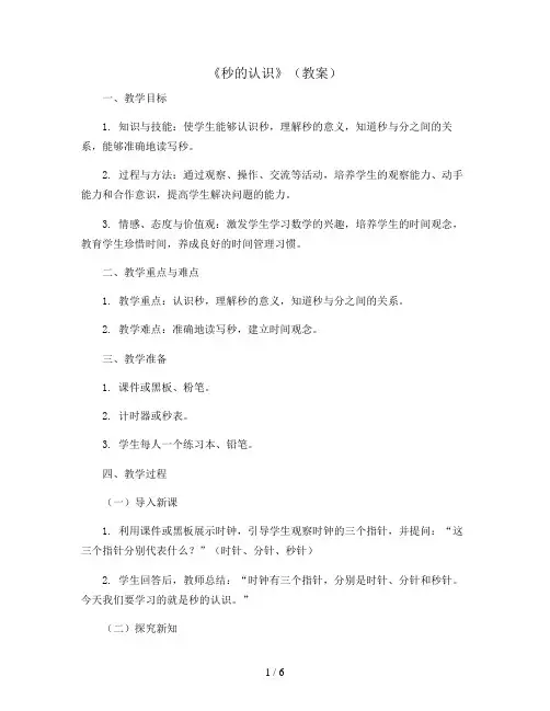 《秒的认识》(教案)人教版三年级上册数学