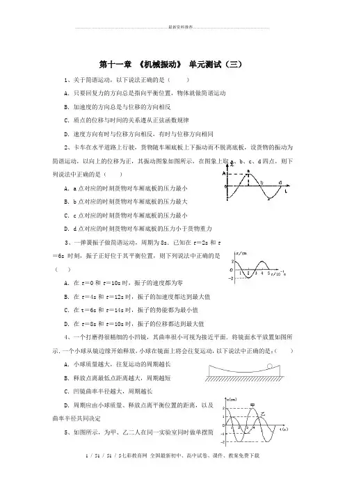高中物理机械振动试题及答案