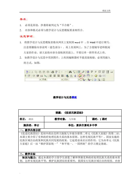 《促进民族团结》的教学设计与反思