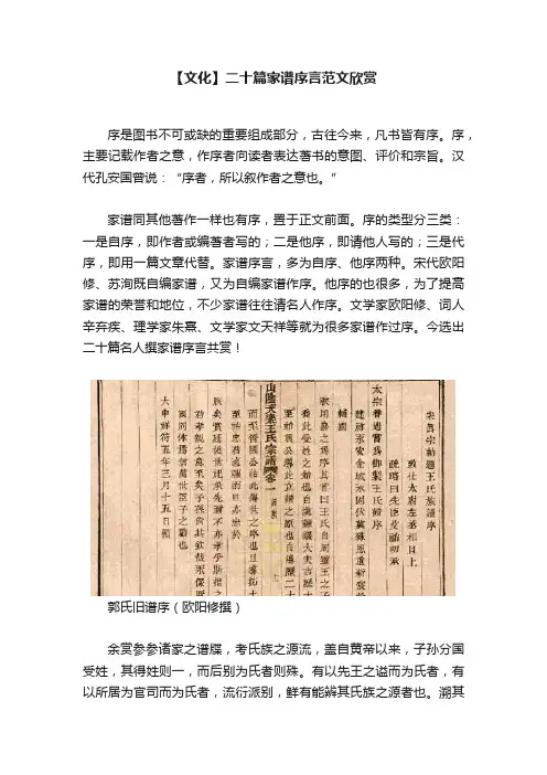 【文化】二十篇家谱序言范文欣赏