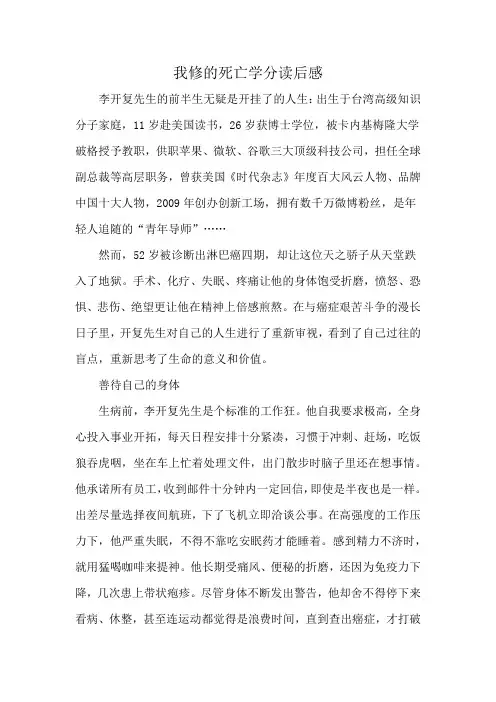 我修的死亡学分读后感