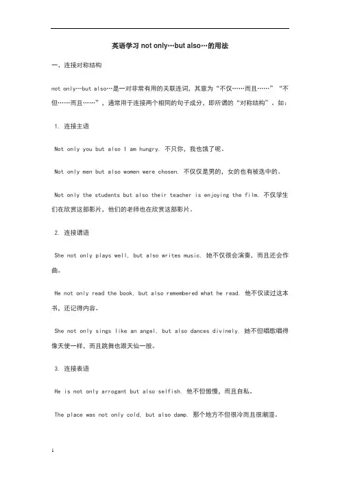 英语学习notonly…butalso…的用法