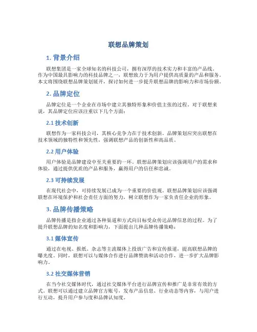 联想品牌策划