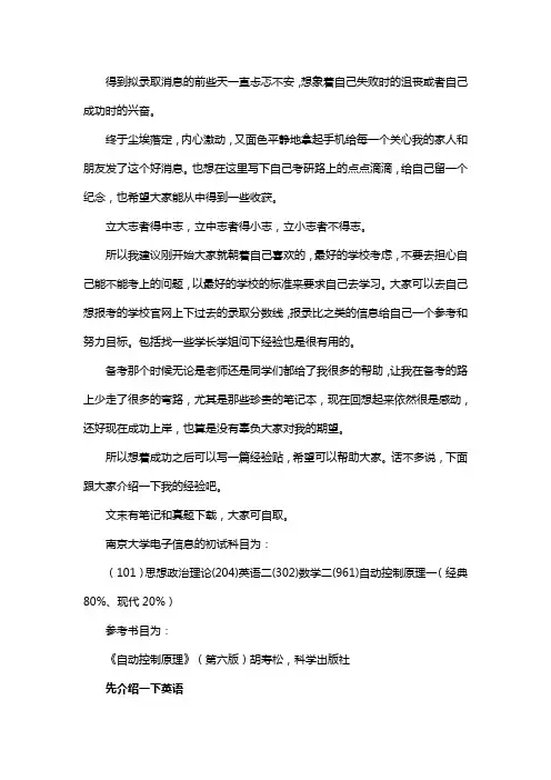 新版南京大学电子信息考研经验考研参考书考研真题