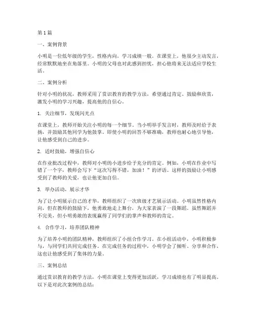 低年级赏识教育教学案例(3篇)
