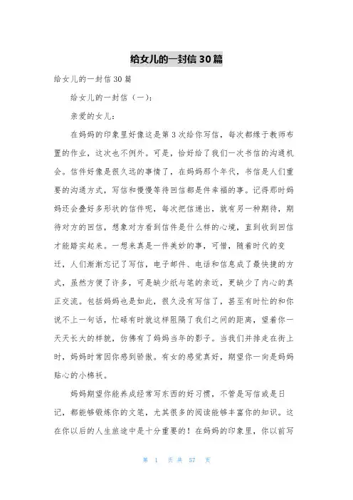 给女儿的一封信30篇