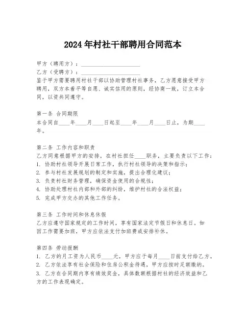 2024年村社干部聘用合同范本