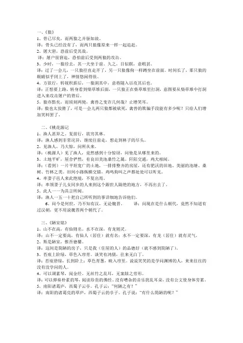 中考文言文句子翻译