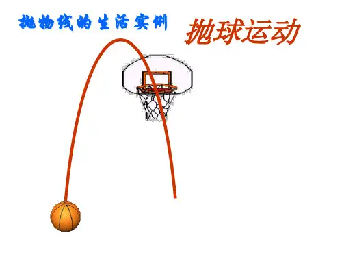 陈欣妍-抛物线及其标准方程-课件.ppt