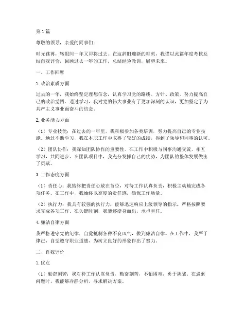 年度考核总结自我评价(3篇)