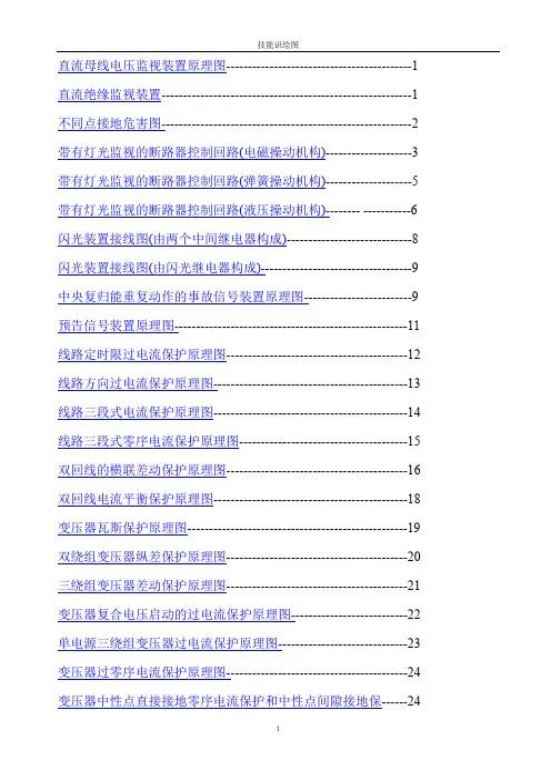 直流母线电压监视装置原理图---------------------------------