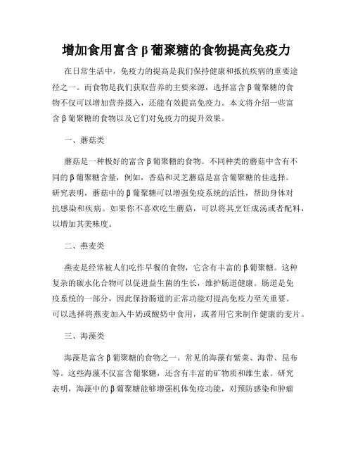 增加食用富含β葡聚糖的食物提高免疫力
