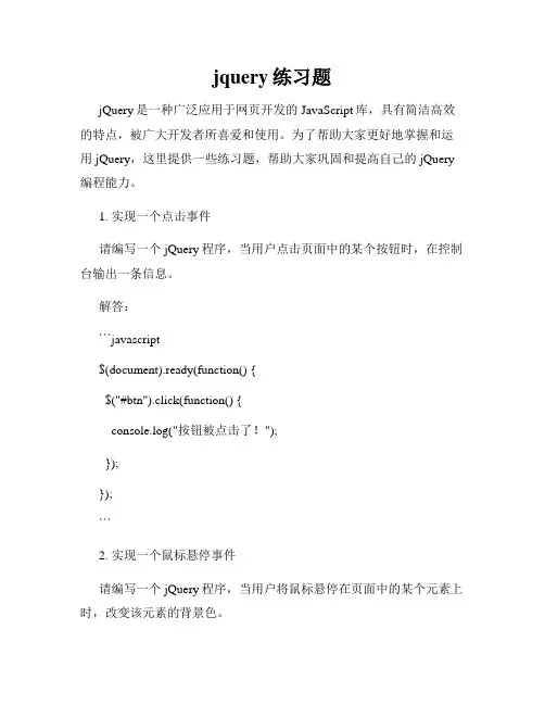 jquery练习题