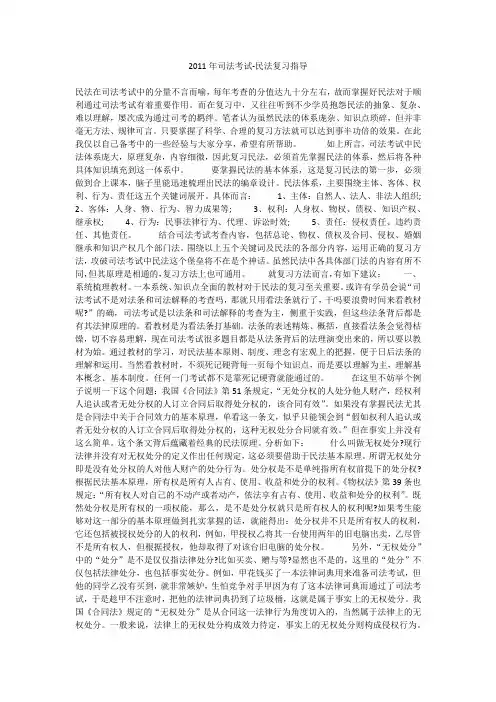2011年司法考试-民法复习指导
