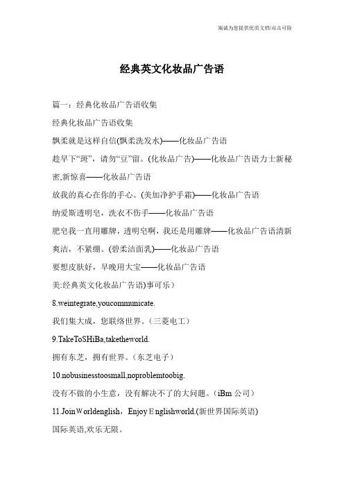 经典英文化妆品广告语