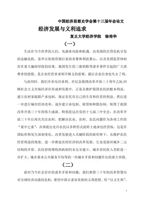 中国经济思想史学会第十三届年会论文