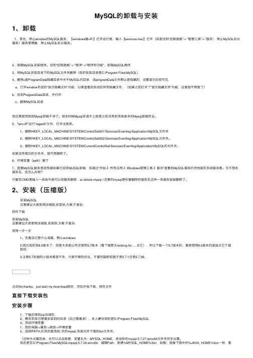 MySQL的卸载与安装