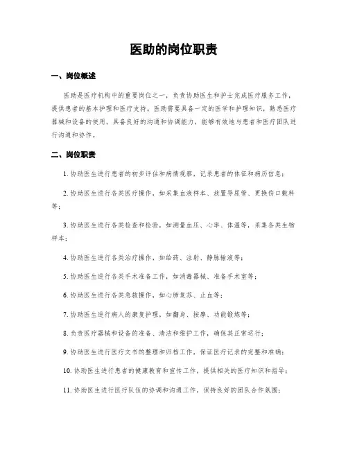 医助的岗位职责