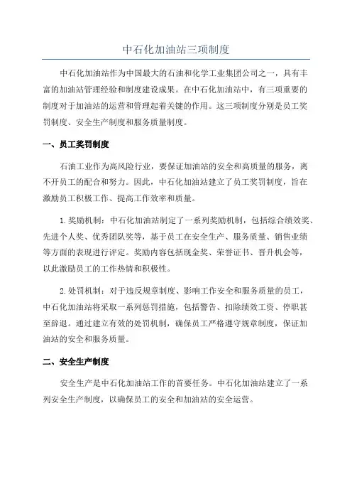 中石化加油站三项制度