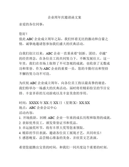 企业周年庆邀请函文案