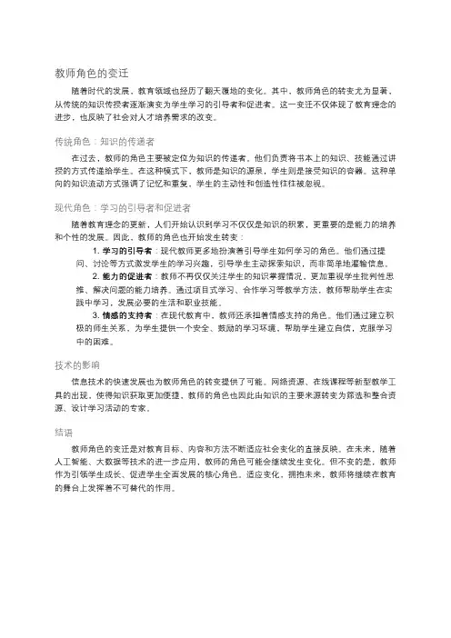 教师角色的变迁