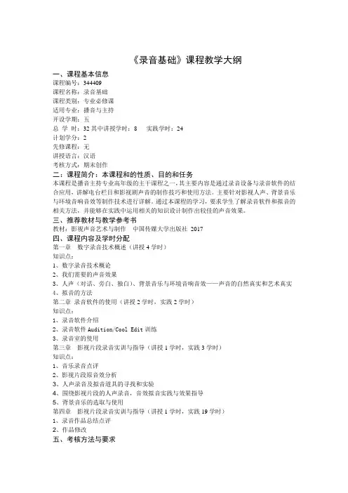 录音基础 大纲-2019徐学毅