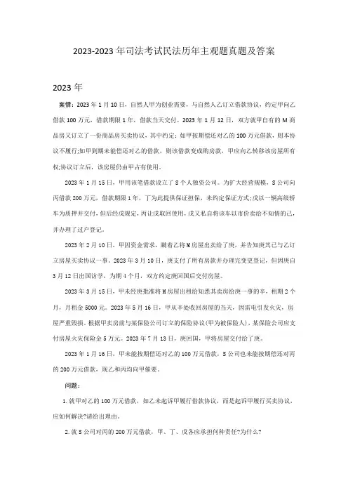 2023年民法主观题及答案