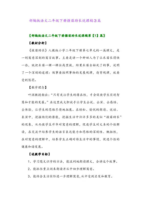 部编版语文二年级下册揠苗助长说课稿3篇