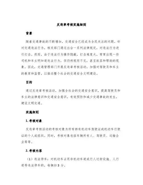 反违章考核实施细则