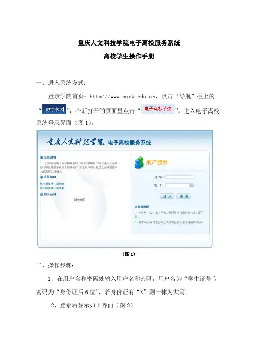 重庆人文科技学院离校系统操作说明