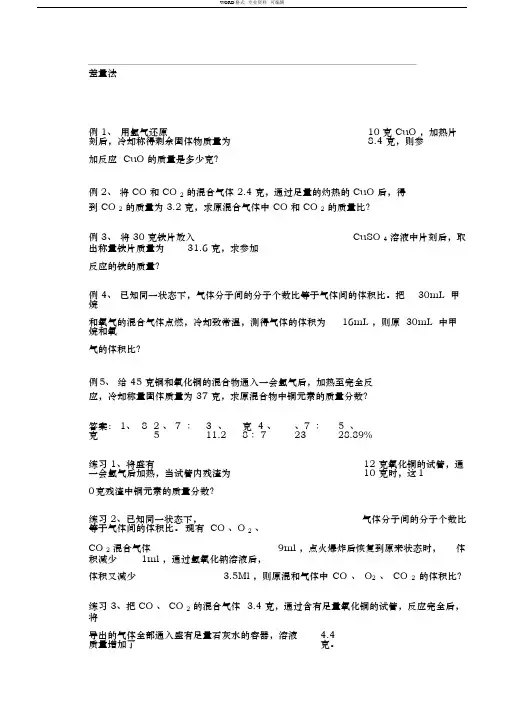 初中化学差量法计算题[1]