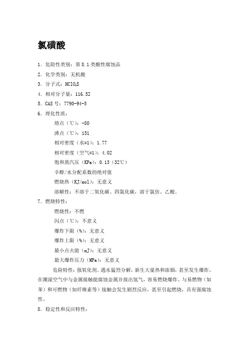 81023氯磺酸1