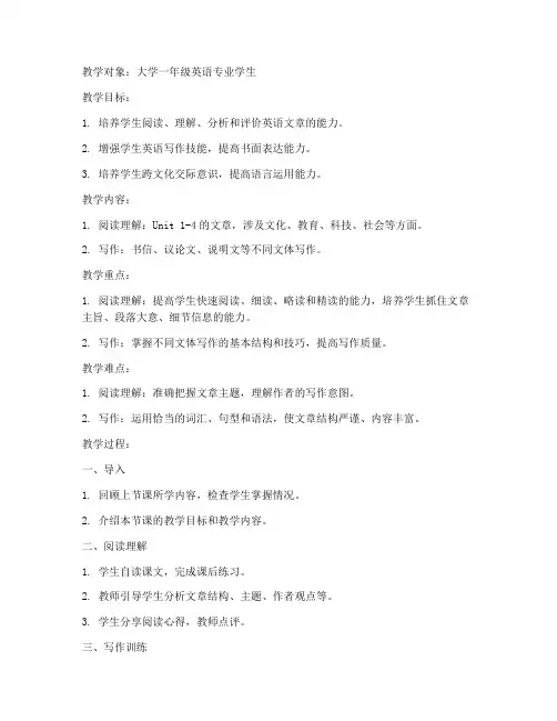 大学新视野读写教程2教案