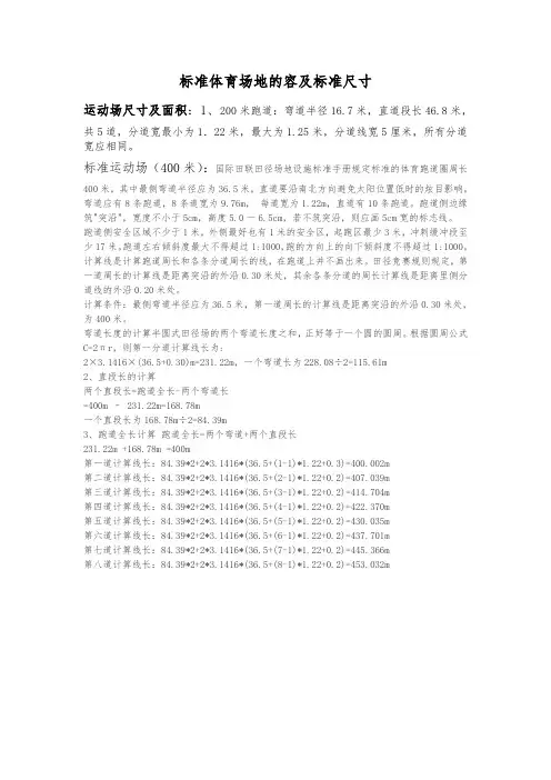 标准体育场地的内容与标准尺寸