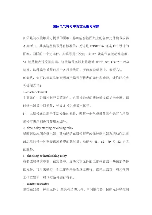 国际电气符号中英文及编号对照