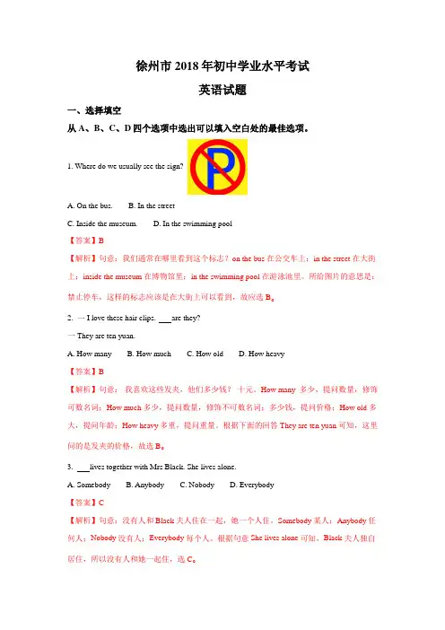 江苏省徐州市2018年中考英语试卷及答案解析