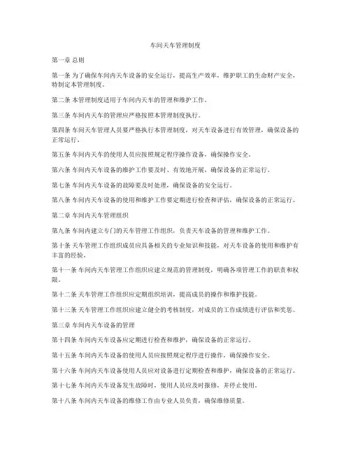 车间天车管理制度