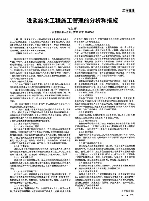 浅谈给水工程施工管理的分析和措施
