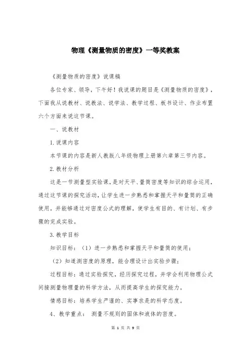 物理《测量物质的密度》一等奖教案
