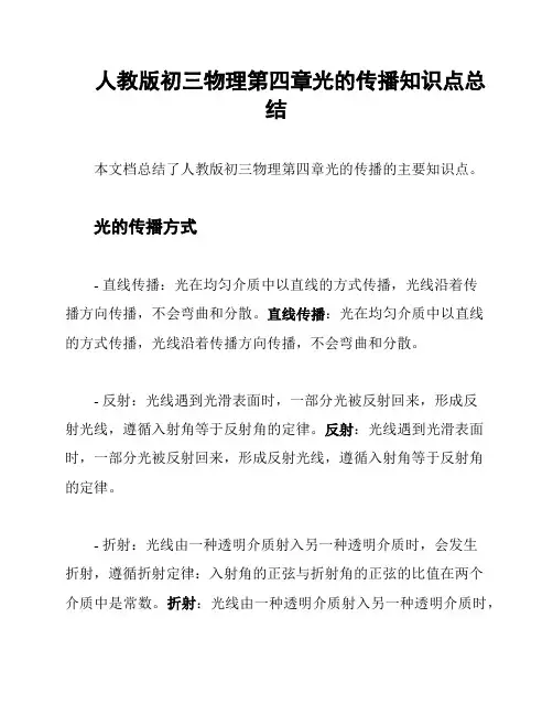 人教版初三物理第四章光的传播知识点总结