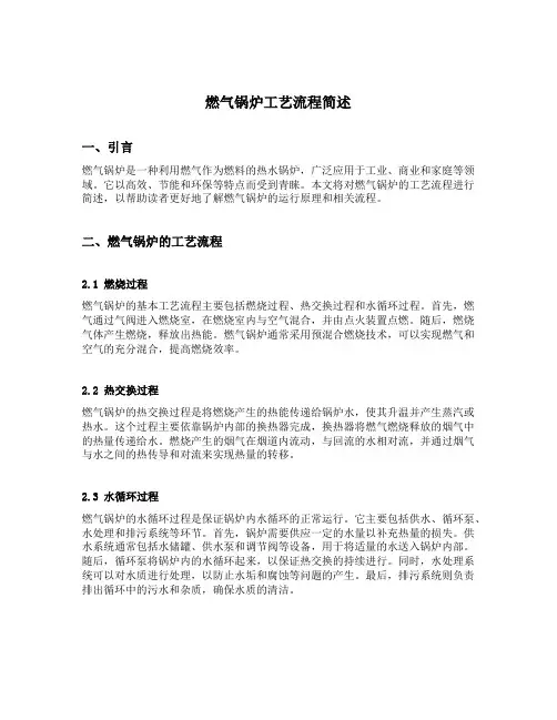 燃气锅炉工艺流程简述
