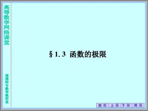 函数的极限