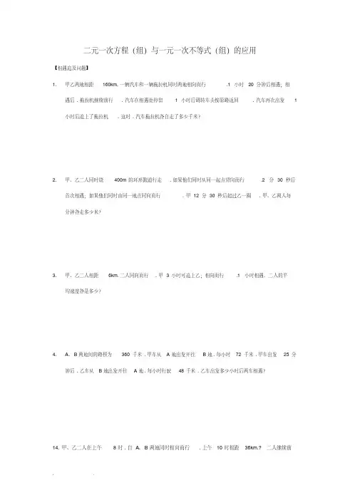 (完整版)二元一次方程与不等式应用题