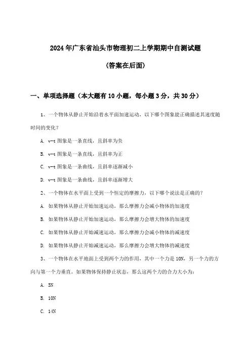 广东省汕头市物理初二上学期期中试题与参考答案(2024年)